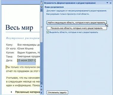 Изменение запрещено поскольку выделенный фрагмент заблокирован