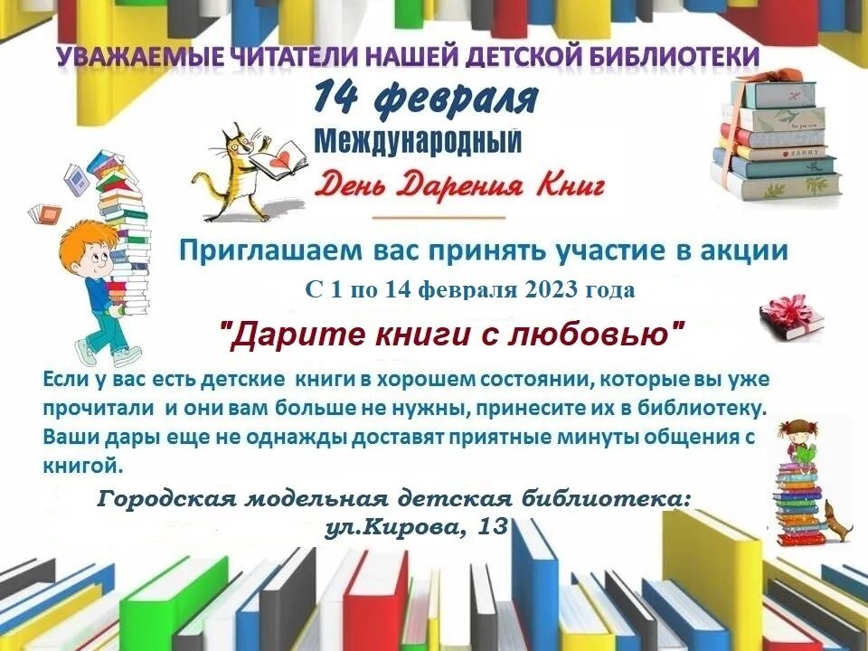 Международный день детских библиотек. Книга дня в библиотеке. Подари книгу библиотеке. Акция подари книгу библиотеке. Подари ребенку книгу.