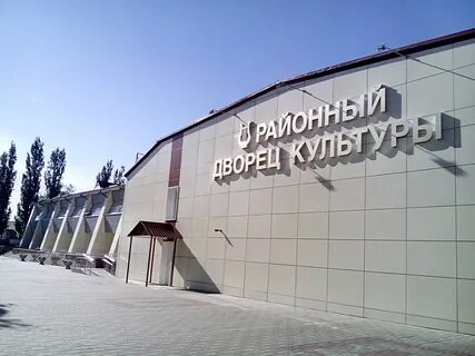 Районный дворец культуры