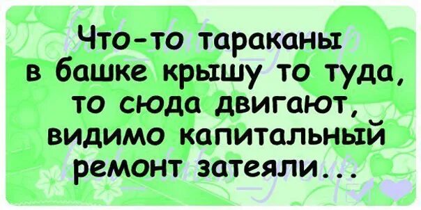 Двигает туда сюда туда сюда. Тараканы в голове. Тараканы в голове притихли. Тараканы в голове приколы. Тараканы в голове притихли наверное.