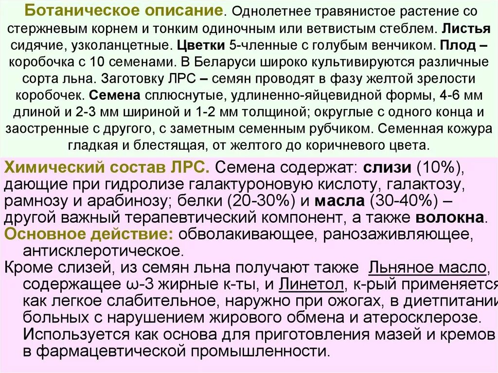 ЛРС содержащие полисахариды слизь. Растения и сырье содержащие полисахариды,. Слизи из лекарственного растительного сырья. Сырье содержащее слизи. Слизи содержатся в