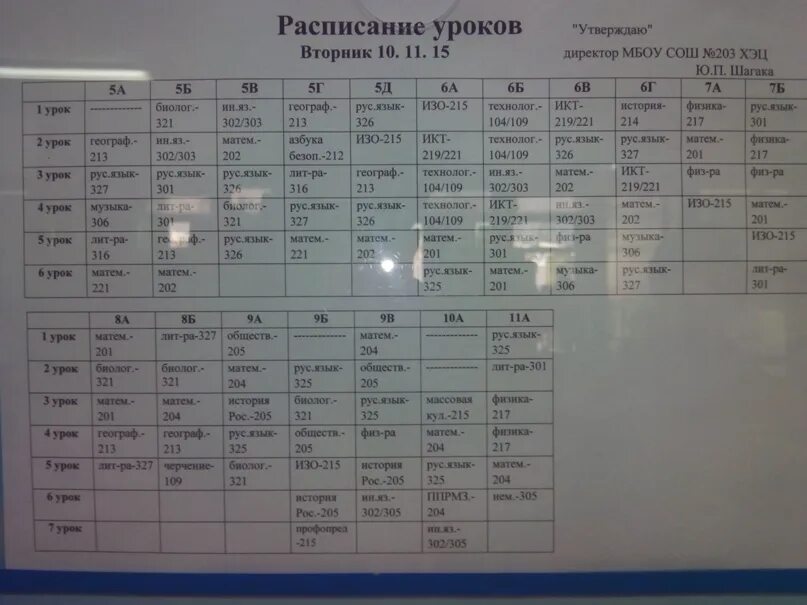 расписание уроков на среду. расписание на вторник 5 класс. расписание уроков. расписание уроков по вторникам. расписание г 5 класс.