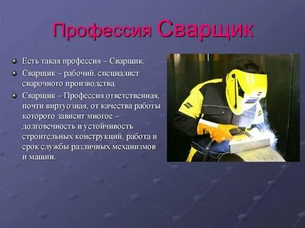 В какой профессии используется