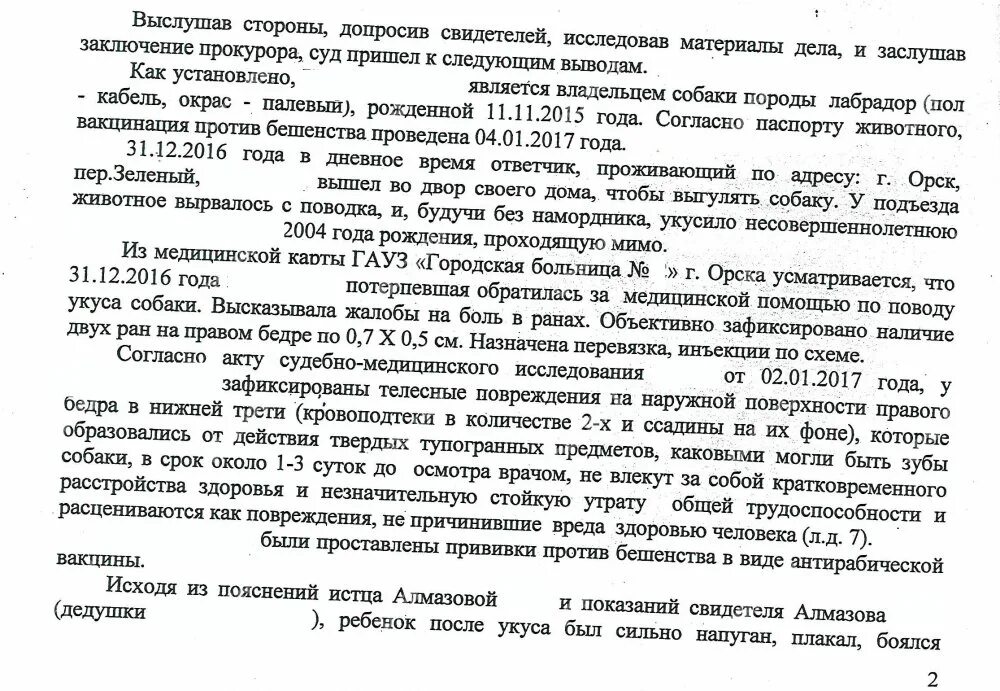 Моральный вред укус собаки. Заявление об укусе собаки образец. Исковое заявление укус собаки. Исковое заявление о возмещении вреда после укуса собак. Заявление в суд об укусе собаки.