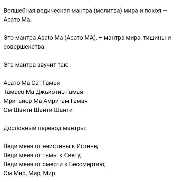 Перевод текста мантры. Мантра текст. мантры тексты на русском. мантра асато ма. мантра перевод.