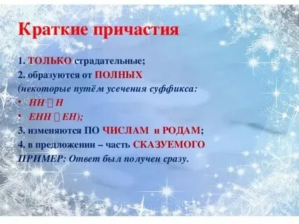 Краткое причастие в предложении является определением