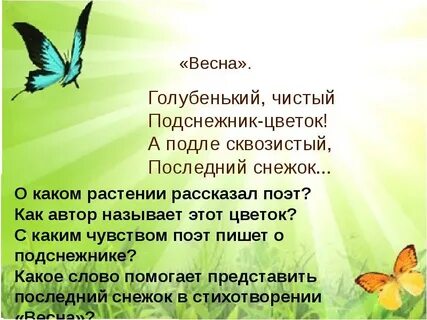 Отрывок о весне