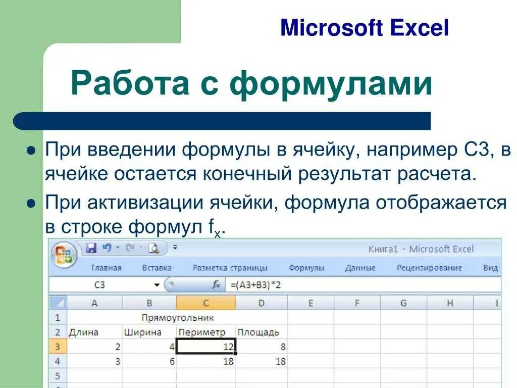 Ввод в ячейку текста. Эксель как работать с формулами. Базовые функции, Майкрософт эксель. Формулы для таблицы excel. Таблица в экселе формулы.