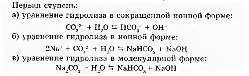 Ионная форма записи уравнения. Уравнения в молекулярной и ионной форме. Уравнение в ионной форме. Молекулярные и ионные уравнения реакции гидролиза.