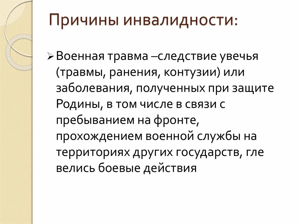 Инвалид военной службы 3 группы. Причина инвалидности Военная травма. Причины инвалидности военнослужащих. Факторы инвалидности. Причины инвалидности.