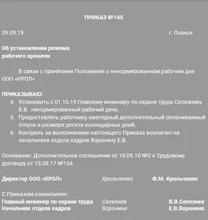 Договор с ненормированным рабочим днем
