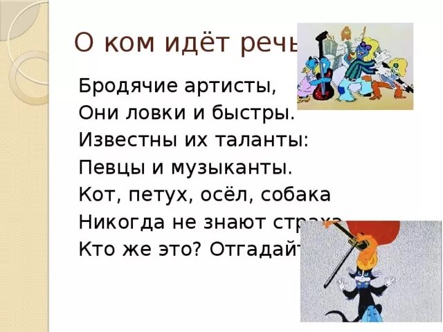 Мы бродячие артисты мы в дороге. Мы бродячие артисты песня. Мы бродячие артисты текст. " Бродячие артисты" Акорды. Бродячие артисты песня слова.