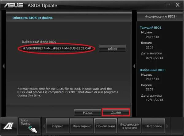 Обновление прошивки BIOS. ASUS BIOS. Обновление биос асус. ASUS Прошивка BIOS. Update system bios