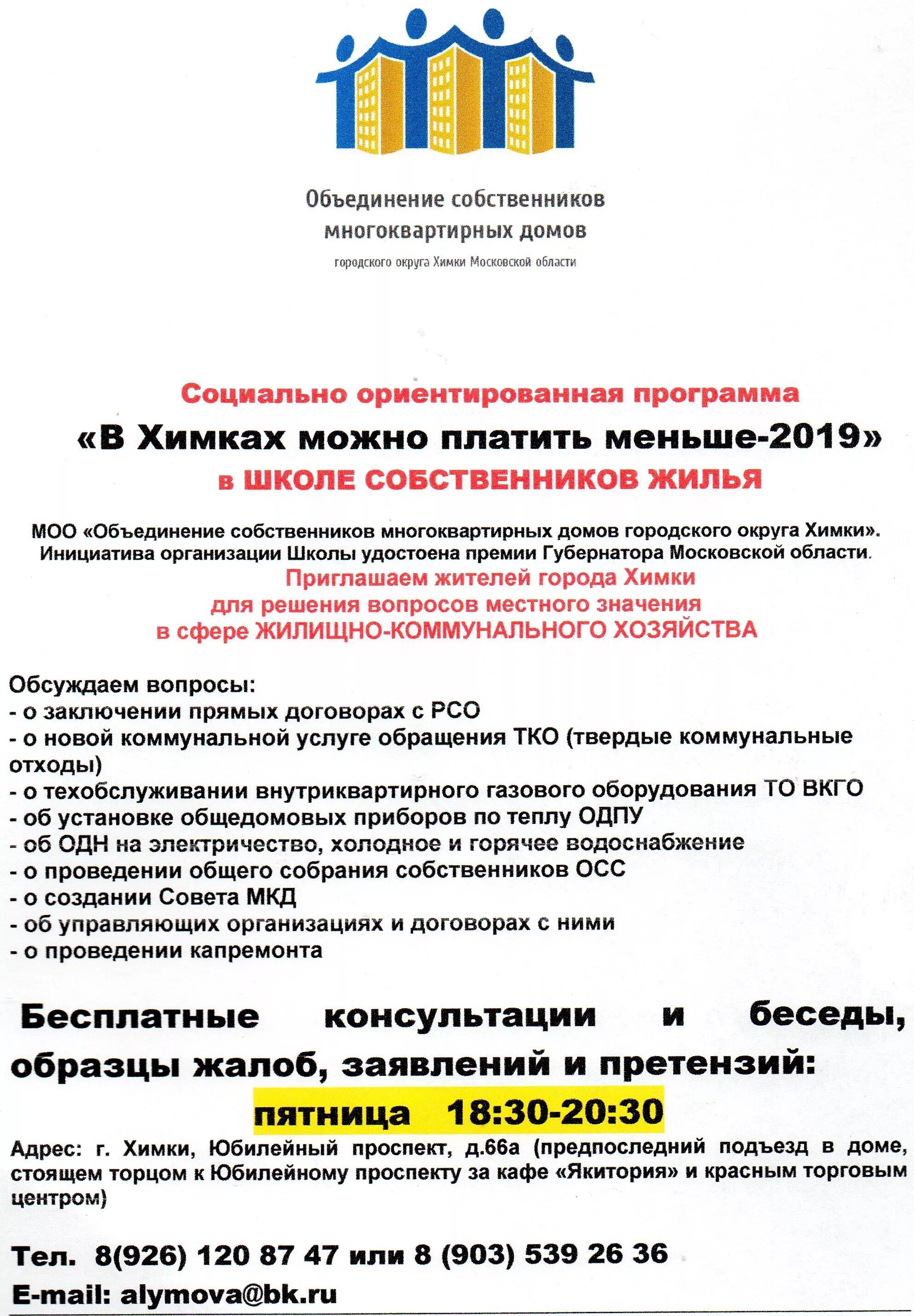 Городской округ химки. Программа химки. Виктомед химки мельникова. 342 автобус химки расписание. Стоят совещаются.