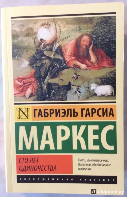 Книга маркеса сто лет одиночества краткое содержание. Гарсиа Маркес 100 лет одиночества. СТО лет одиночества Габриэль Гарсиа. Маркес 100 лет одиночества иллюстрации. Габриэль Гарсия Маркес 100 лет одиночества иллюстрации.