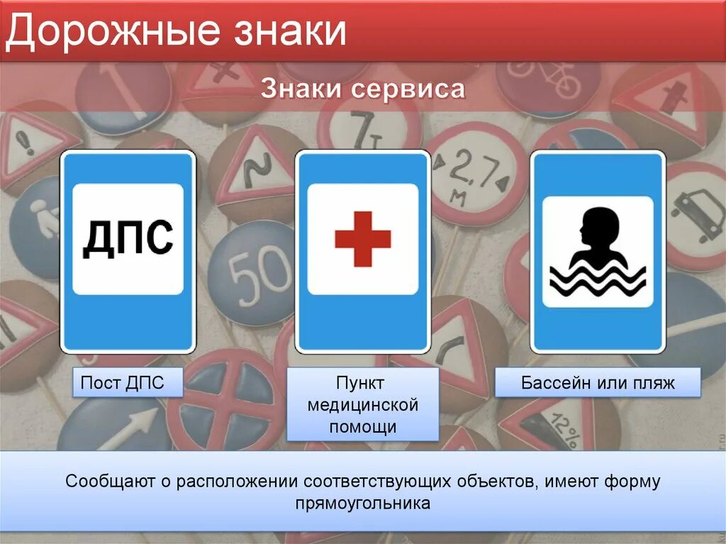 Пдд медицинская помощь. Пункт первой медицинской помощи дорожный знак. Знаки дорожного движения медпункт. Знаки сервиса. Знаки сервиса пункт медицинской помощи.