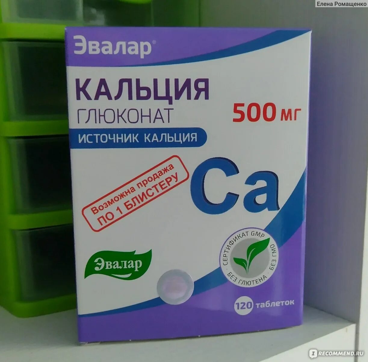 Кальций от Эвалар. Преддиабет таблетки Эвалар. Глюконат кальция таблетки. Физзи 500мг таб.