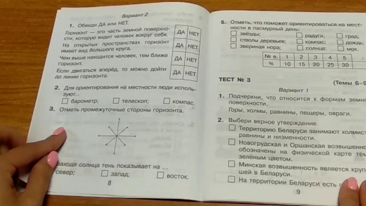 Тест по в мире книг. Тесты по человек и мир 3 класс Беларусь. Тесты чел и мир 4 класс. Тест по человеку и миру 3 класс Беларусь. Человек и мир 3 класс Беларусь.