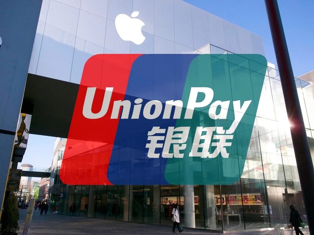 Юнион пей сбербанк. Unionpay. Unionpay логотип. China Unionpay. Китайская платежная система.