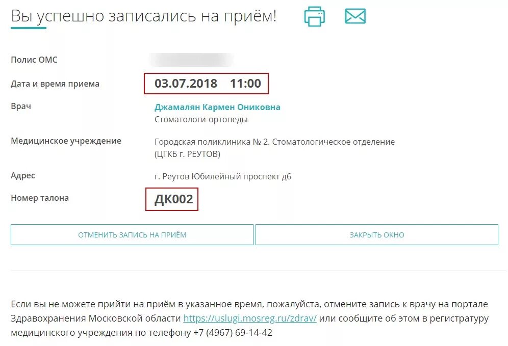 Прием к врачу московская область записаться. Электронный талон к врачу Московская область. Запись к врачу Московская область. Записаться к врачу Московская область. Электронная регистратура Московской области.