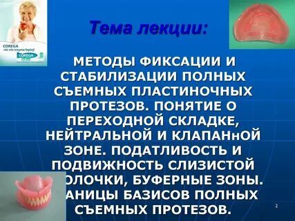 Механический метод фиксации протезов