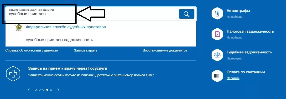 Как записаться к приставам через телефон. Записаться к приставу через госуслуги. Записаться к судебным приставам через госуслуги. Записаться на приём к судебному приставу через госуслуги. Записаться на прием к приставу через госуслуги.