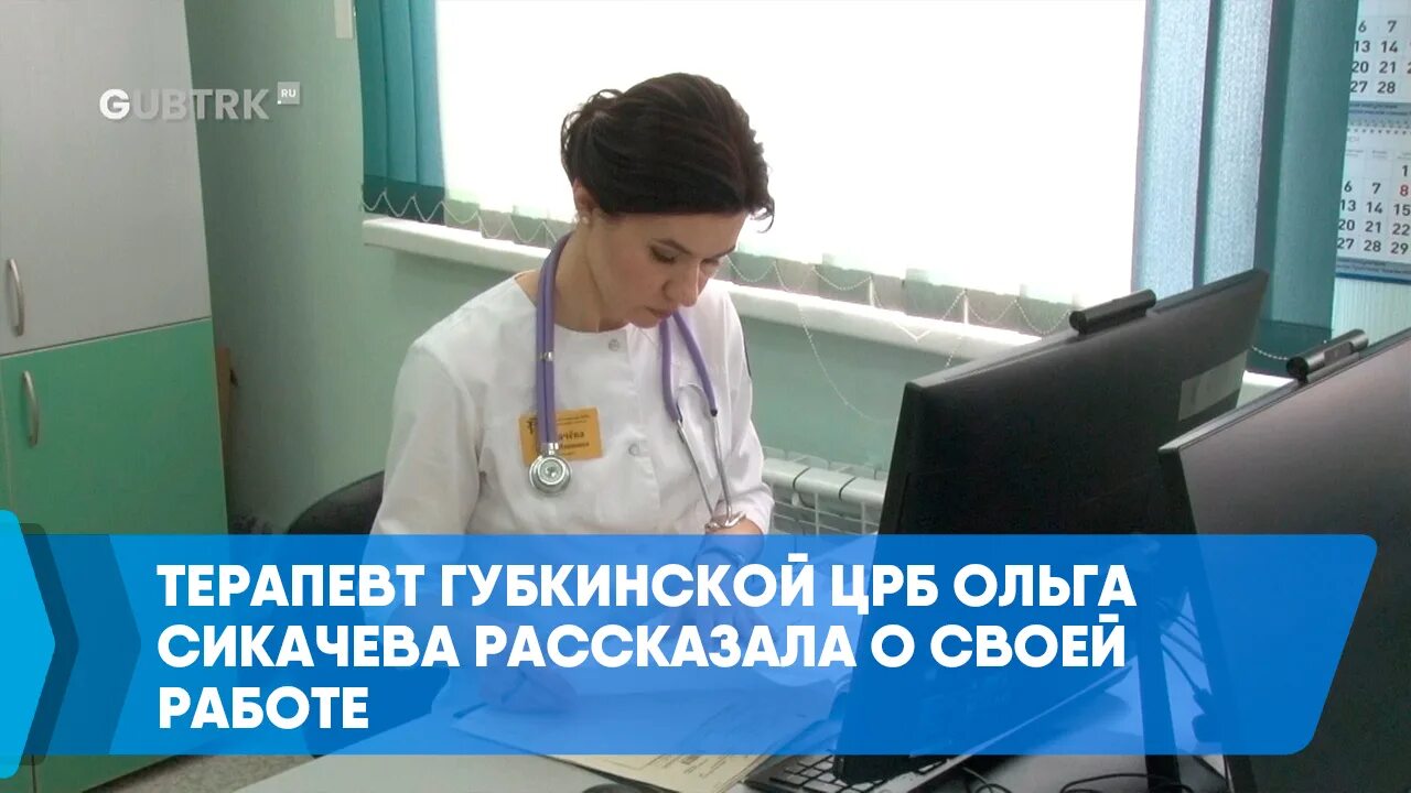 Терапевты в губкине. Центр здоровья губкин терапевты. Терапевты в губкине. Терапевты в губкине. Кротова губкин.