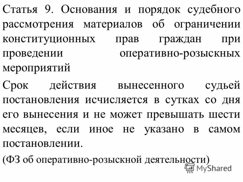 орм ограничивающие конституционные