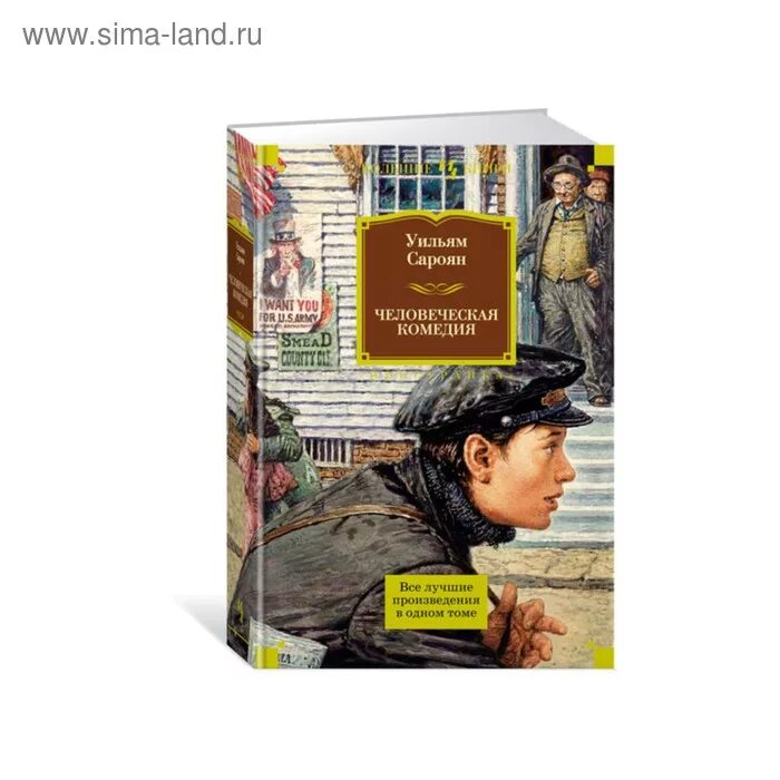 Человеческая комедия год. Человеческая комедия год. Человеческая комедия этюды о нравах. Человеческая комедия год. Человеческая комедия год.