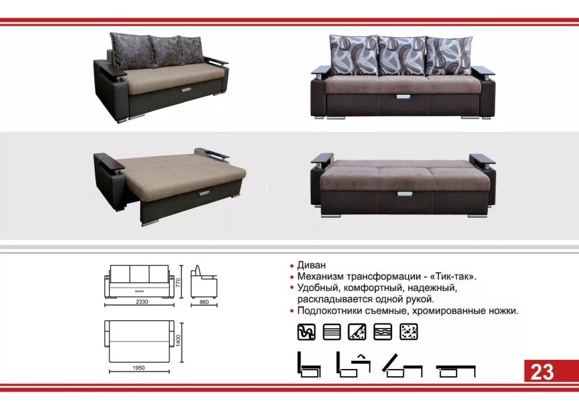 Диван пантограф тик-так. Раскладывание дивана тик так. Пантограф механизм трансформации дивана. Механизм трансформации еврокнижка схема. Механизм тик так размеры.