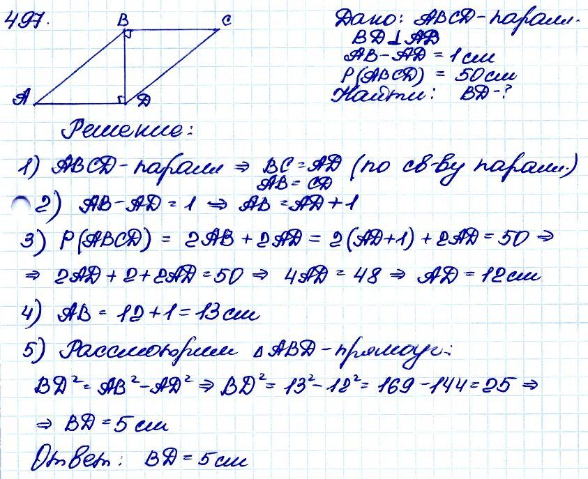 Геометрия 7 9 класс атанасян 88. 497 Геометрия 8 класс Атанасян. Геометрия Атанасян 7-9 номер 497.