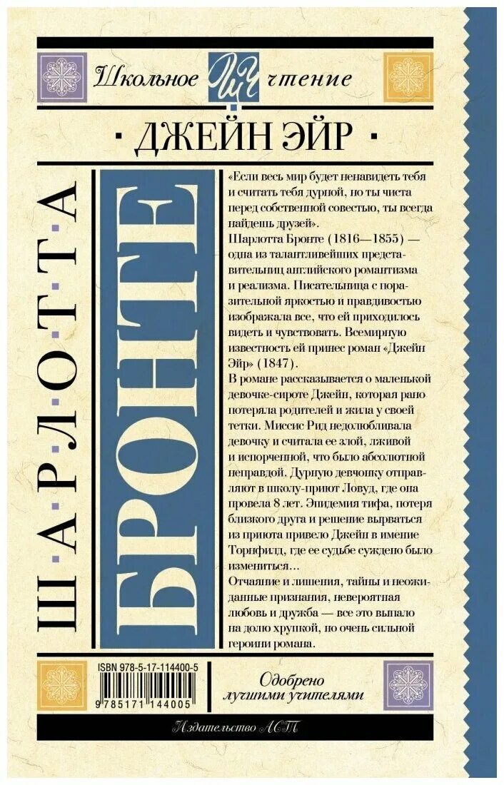 Джейн эйр книга обложка. Джейн эйр аннотация. Издание шарлотта бронте джейн эйр. Джейн эйр роман шарлотты бронте. Шарлотта бронте джейн эйр издательство аст.
