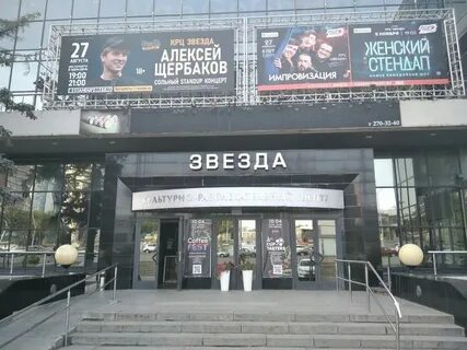 Крц звезда самара зал рассадка
