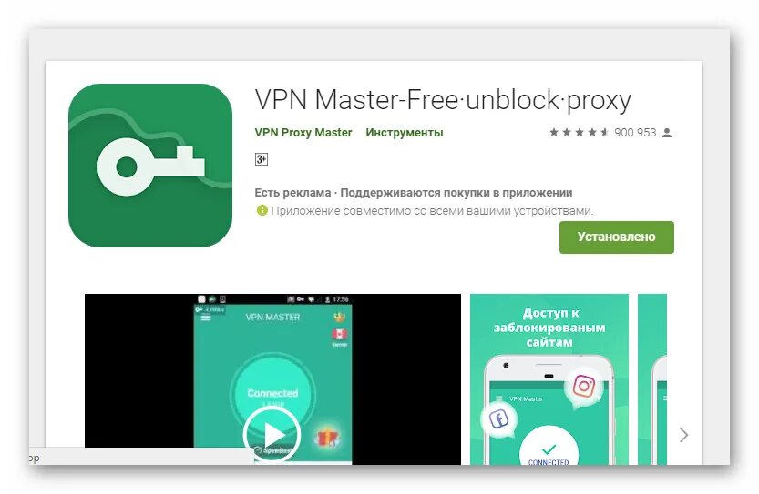 Vpn proxy master на русском