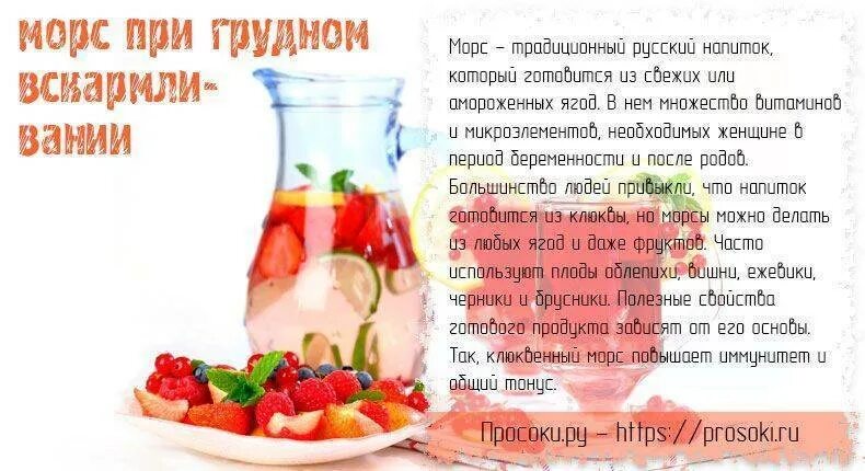 Какой сок можно пить при гв. Какие соки можно пить при грудном вскармливании. Какие морсы можно пить при грудном вскармливании. Какой сок можно при грудном вскармливании в первый месяц маме пить. Можно пить соки кормящим мамам