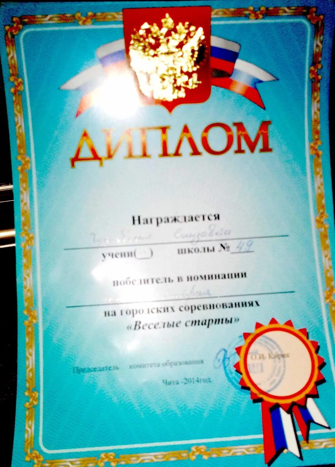 Спортивные номинации для награждения