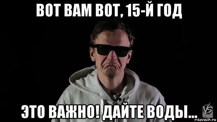 Просто дай воды. Ларин 15 год. Дайте воды Ларин. Ларин мемы. 15 Лет Мем.