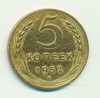 1952 год сколько лет