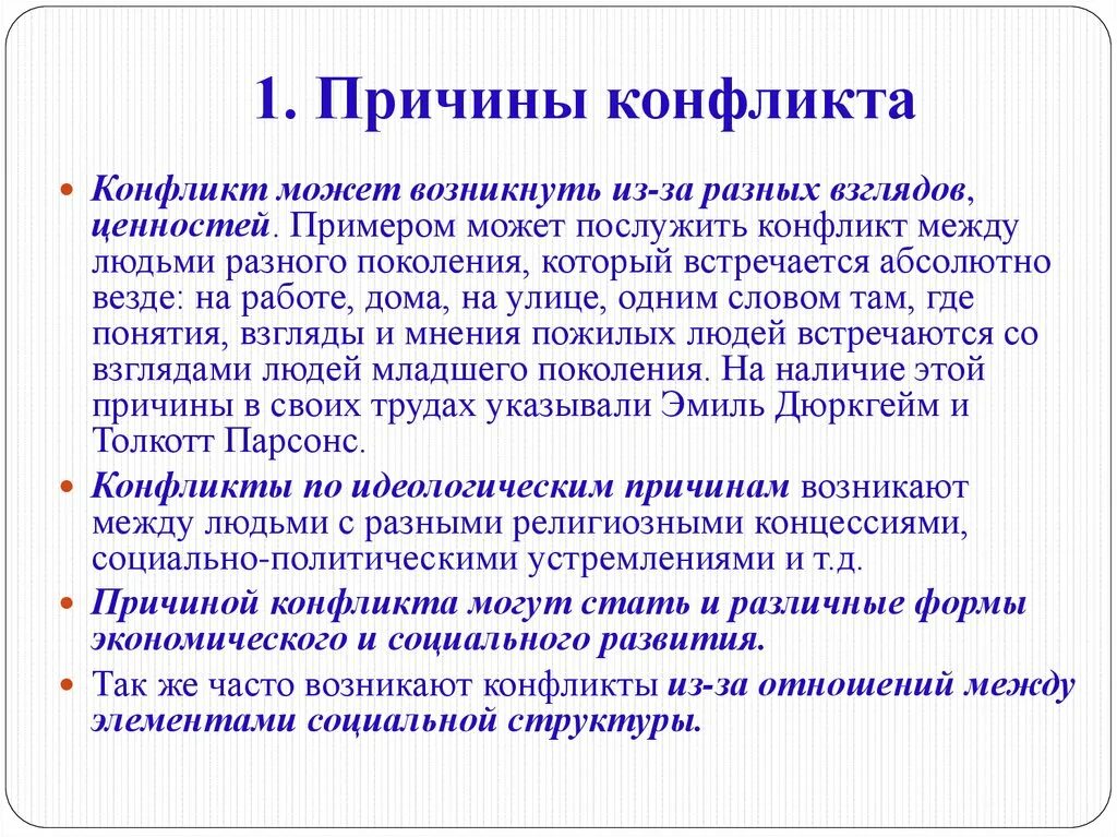 Конфликтов могущих возникнуть в случае. Из за чего может начаться конфликт. Что может послужить причиной конфликта между людьми. Причина конфликта России и Украины. Лето 2006-2009 название конфликта причины.