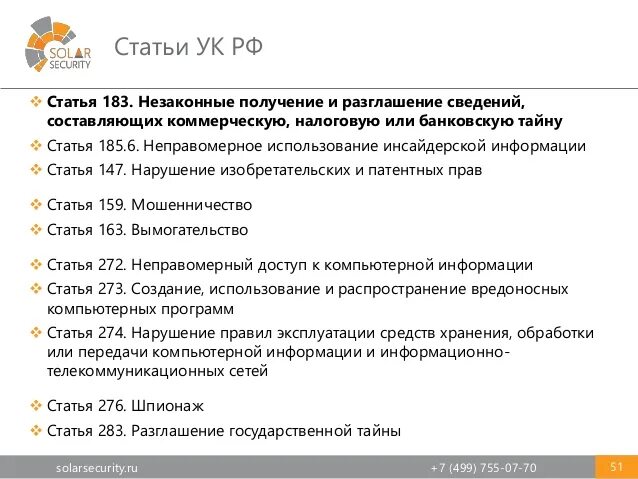 Статьи УК РФ. Список статей уголовного кодекса. Ст все статья. Статей УК РФ.