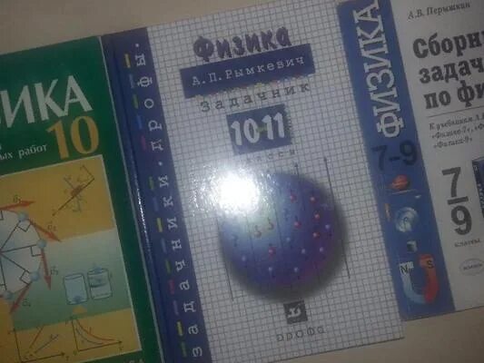 Задачник по физике 9 класс артеменков 2. Физика. 9 класс. Физика 9 класс артеменков тренажер. Физика 9 класс задачник артеменков.