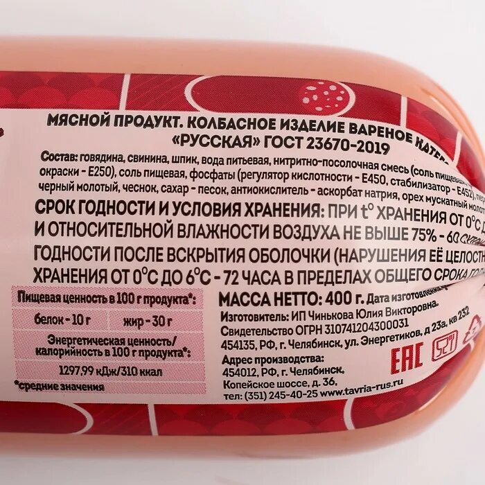 калорийность вареной колбасы докторской. калорийность вареной колбасы докторской. сколько калорий в варёной колбасе 100 грамм. калорийность вареной колбасы докторской. калорийность колбасы докторской варёной.