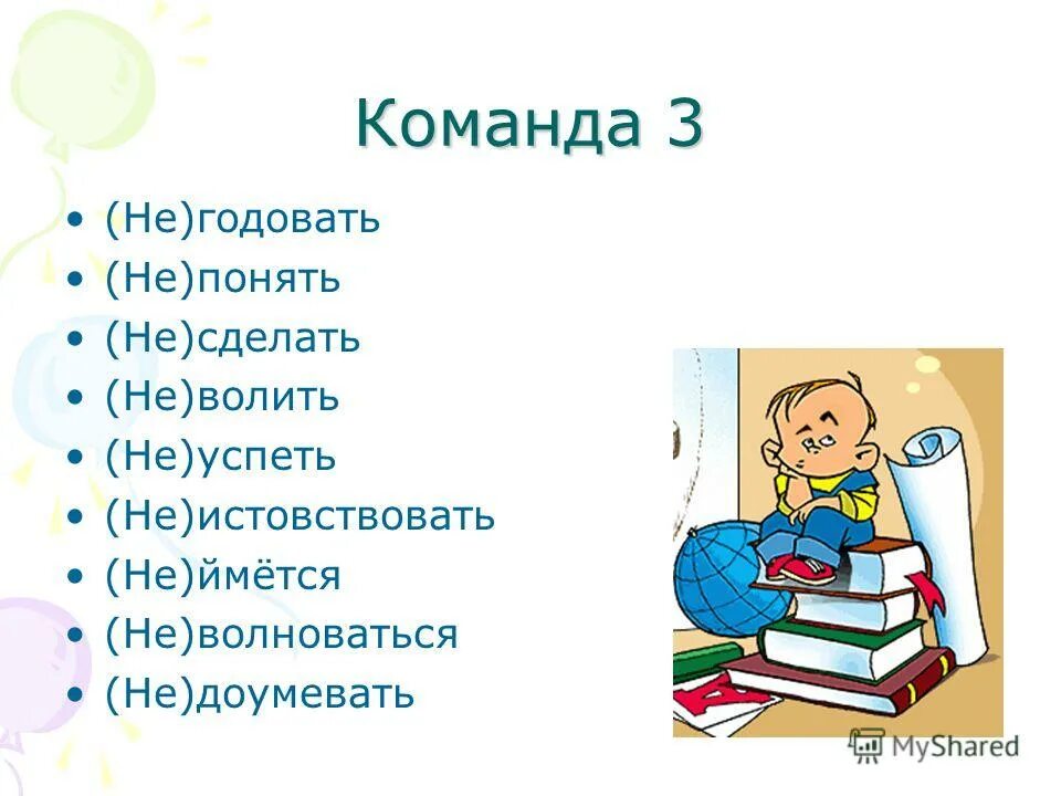 Не годующая или негодующая. Годовать есть такое слово. Есть такое слово волить. Что обозначает слово годовать. Не волить или.