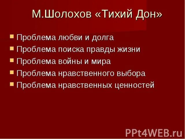 Поиски правды в романе тихий дон. Тема любви в романе тихий Дон. Проблема любви тихий Дон. Проблематика м Шолохова тихий Дон. Проблемы в тихом Доне.