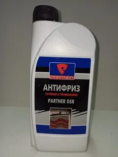 Partner dsr антифриз
