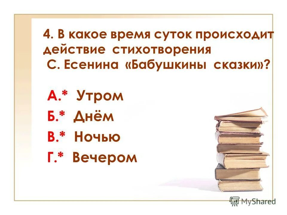 сказки есенина. есенин бабушкины сказки стих. бабушкины сказки конспект урока 4 класс. бабушкины сказки конспект урока 4 класс. стихотворение есенина бабушкины сказки.