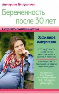 Беременность после лет