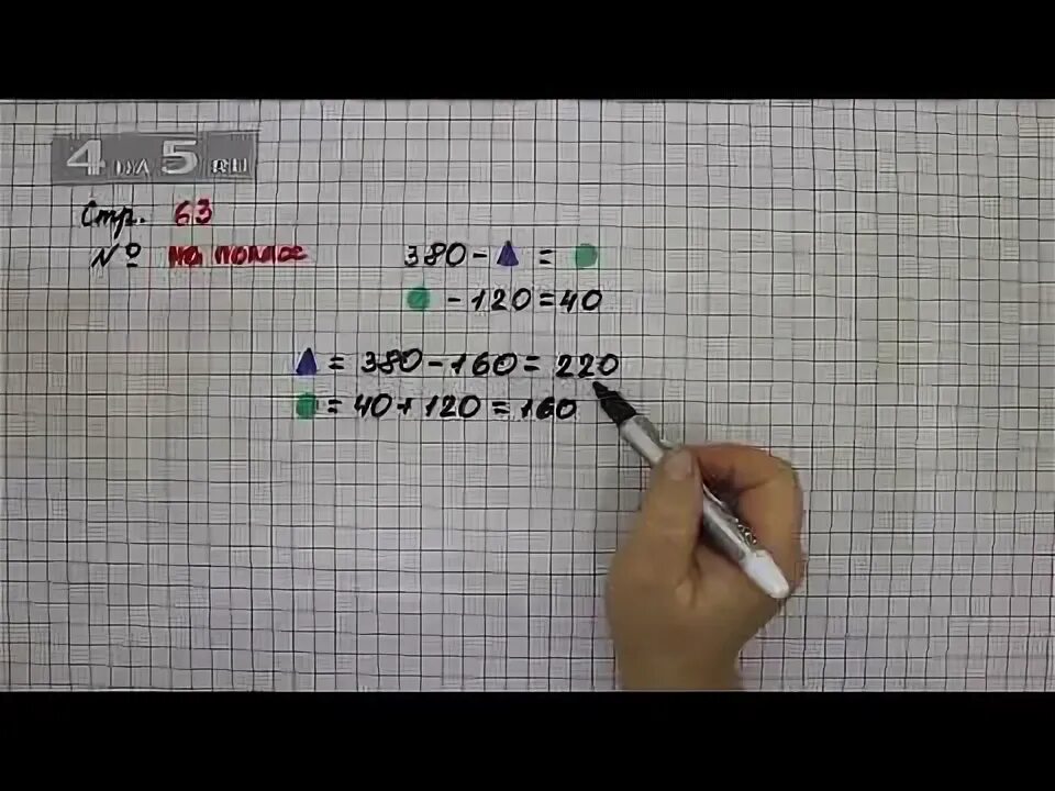 Математика с 63 ответ. Математика 4 класс страница 63 под чертой. Математика 4 класс 1 часть стр 63 288. Математика 1 класс стр 63 задание под чертой. Математика 4 класс 2 часть стр 60 ребус на полях.