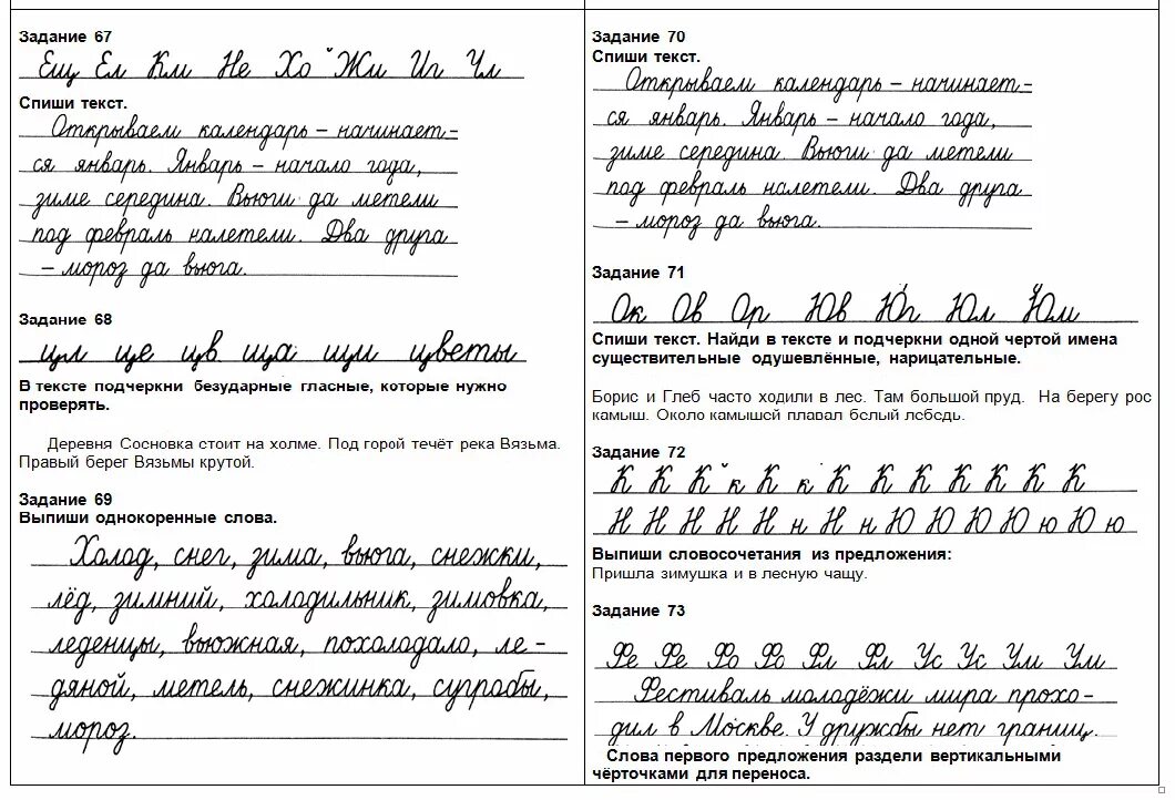 Списывание с письменного текста. Списывание с рукописного текста. Задания по каллиграфии. Списать письменный текст 1 класс.