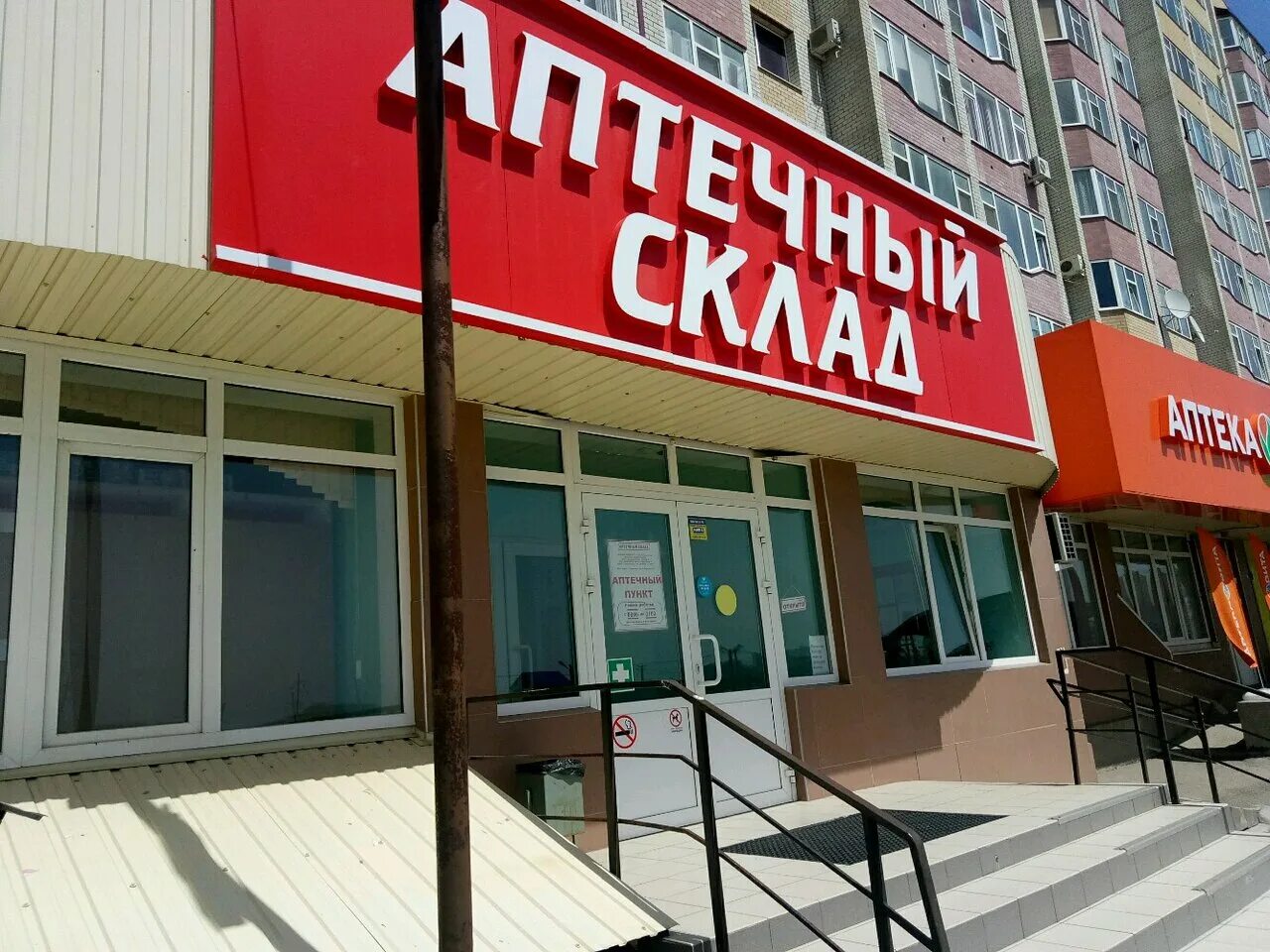 аптека ставрополь. аптечный склад реклама. кулакова 7. аптека социальная мира 280/5 ставрополь. аптека апрель село кочубеевское.
